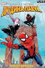 Marvel Action Человек-паук. Новое Начало
