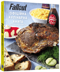 Fallout. Официальная кулинарная книга