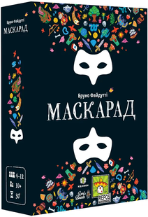 Маскарад (Mascarade)