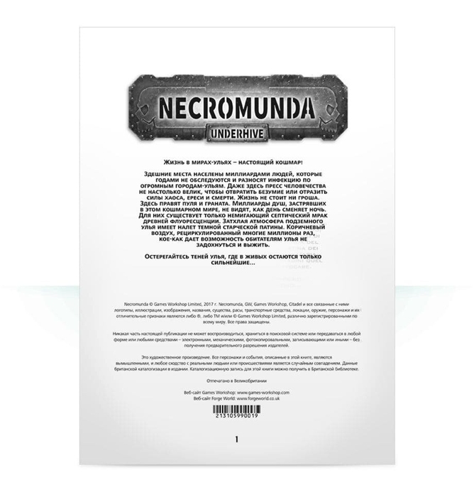 Necromunda: Underhive РУС
