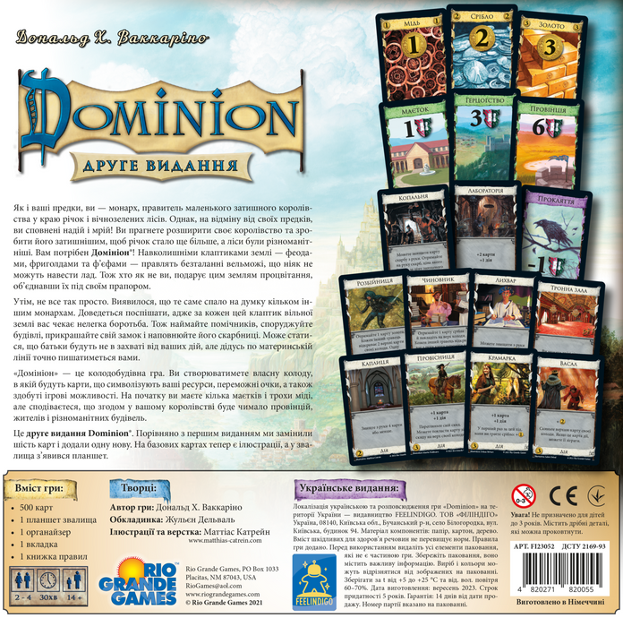 Доминион. Вторая редакция (Dominion 2nd Edition)