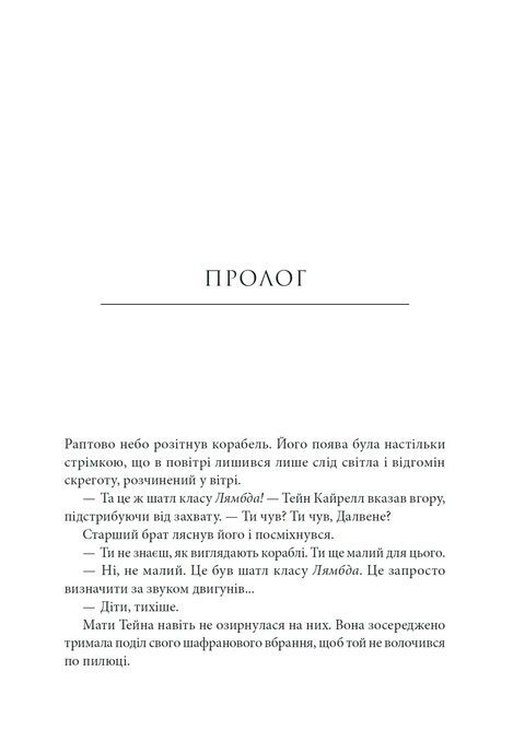 Зоряні Війни. Загублені зорі
