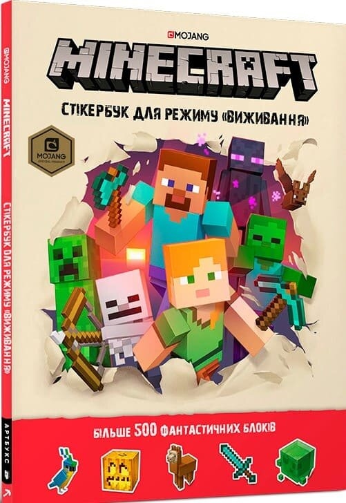 Minecraft стикер-бук для режима "Выживание"