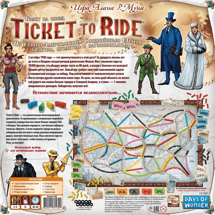 Билет на поезд: Америка (Ticket to Ride)