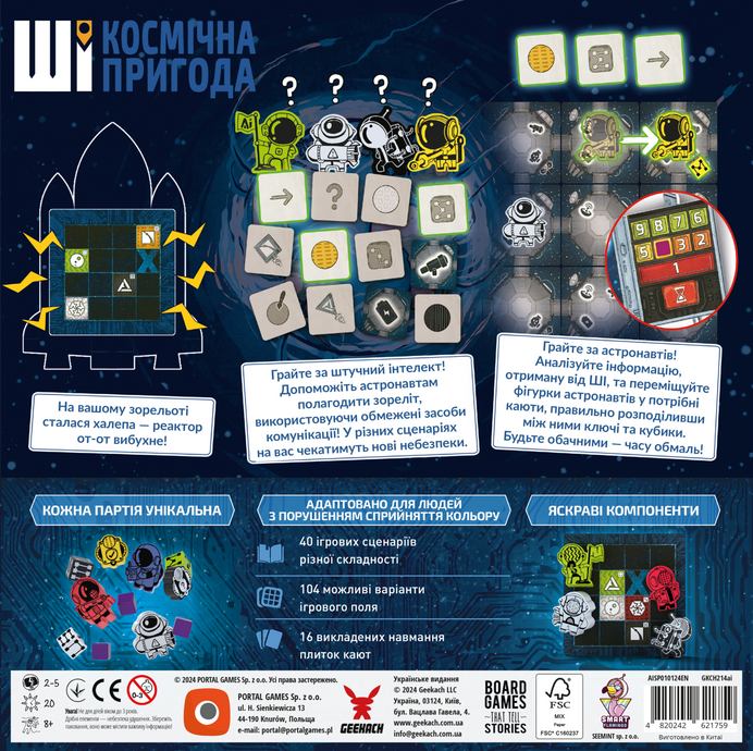 ШІ. Космічна пригода (AI Space Puzzle)