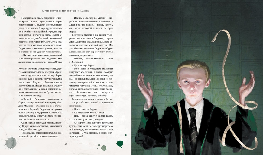 Гарри Поттер и философский камень. Цветные иллюстрации