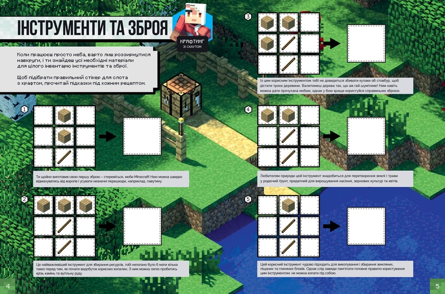 Minecraft стікер-бук для режиму "Виживання"