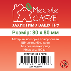 Протектори Meeple Care (80x80 mm) Standart 100 шт