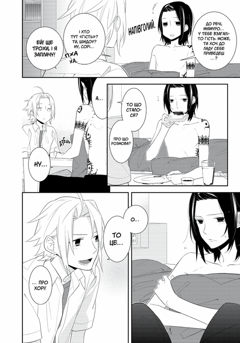 Хоримия. Том 4