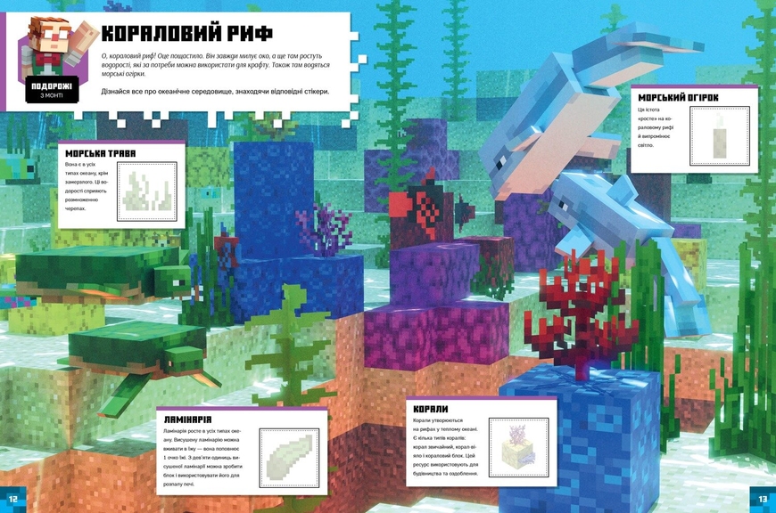 Minecraft стикер-бук Подводные приключения