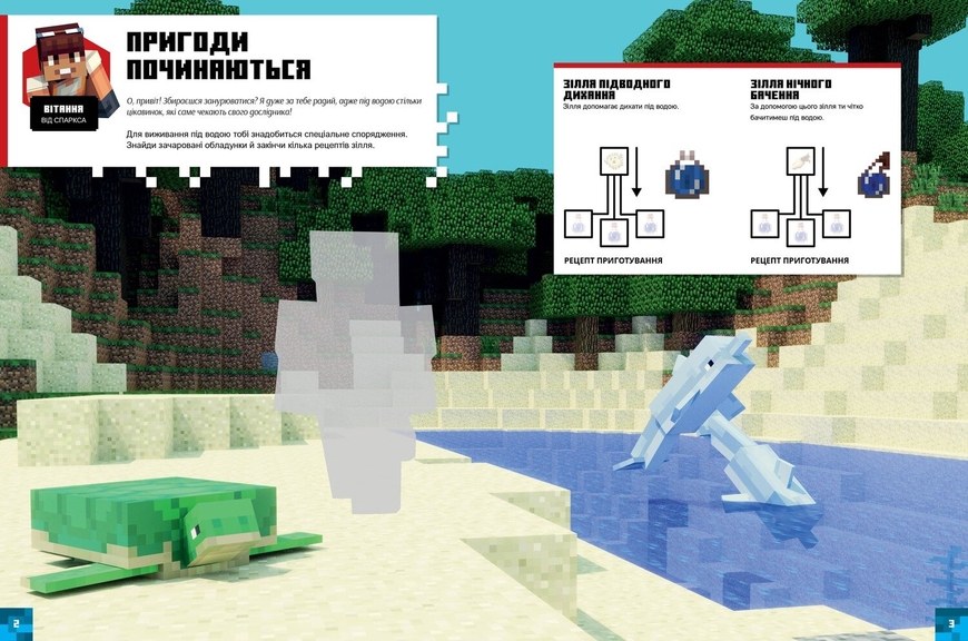 Minecraft стікер-бук Підводні пригоди