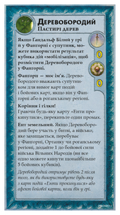 Війна Персня. Володарі Середзем’я – Деревобородий (Treebeard Mini-Expansion)