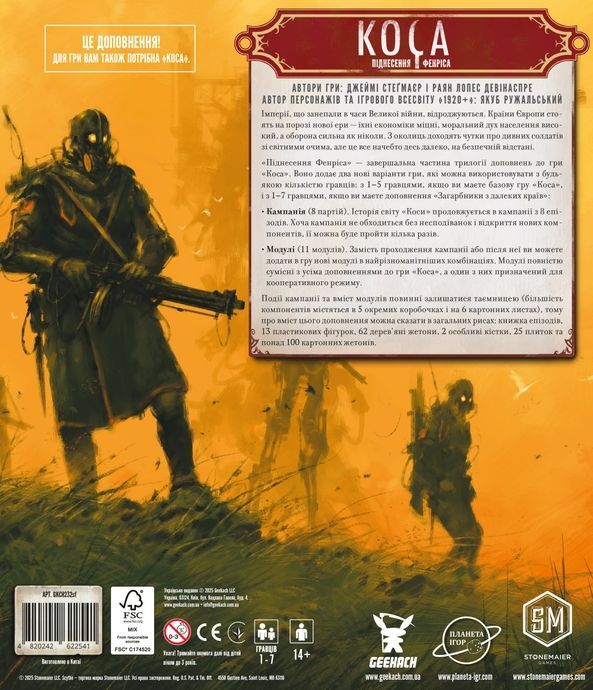 Коса: Піднесення Фенріса (Scythe: The Rise of Fenris)