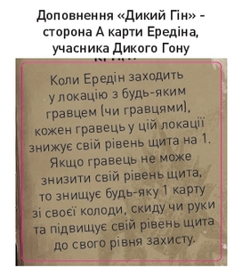 Наліпка Ередіна з виправленням для гри Відьмак. Старий світ - Дикий Гін (kickstarter)