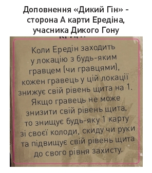 Наліпка Ередіна з виправленням для гри Відьмак. Старий світ - Дикий Гін (kickstarter)