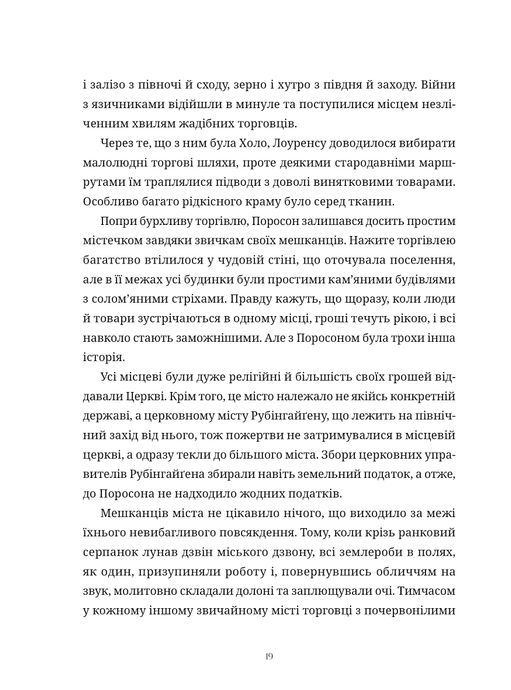 Вовчиця і Прянощі. Том 2