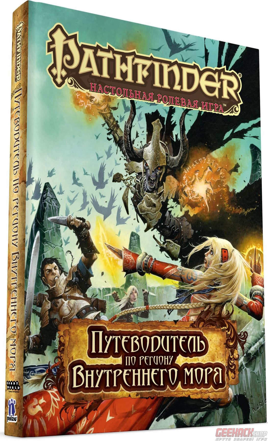 Pathfinder настольная ролевая игра основная книга правил вторая редакция