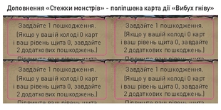 Наліпки Вибух гніву з виправленням для гри Відьмак. Старий світ - Стежки монстрів (kickstarter)