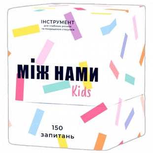 Між нами Kids