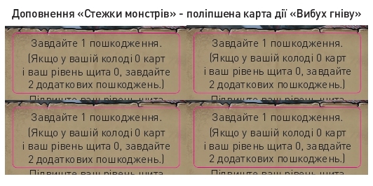 Наліпки Вибух гніву з виправленням для гри Відьмак. Старий світ - Стежки монстрів (kickstarter)