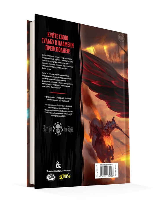 Dungeons & Dragons. Ворота Балдура: Сходження до Авернусу
