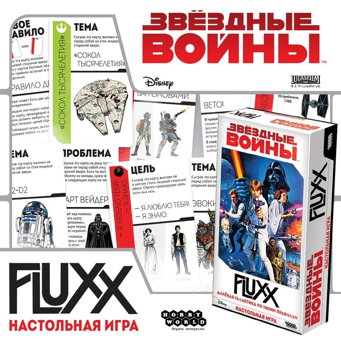 Fluxx. Звездные Войны