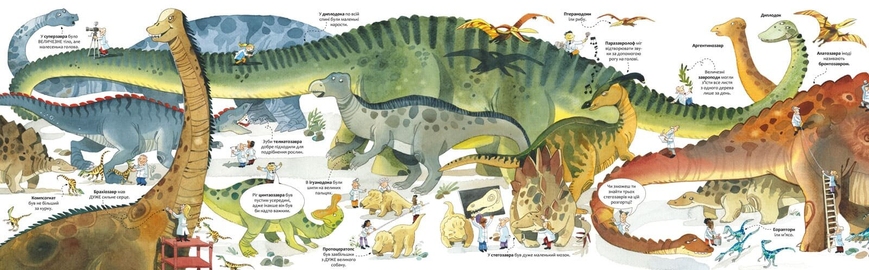 Велика книга про Динозаврів