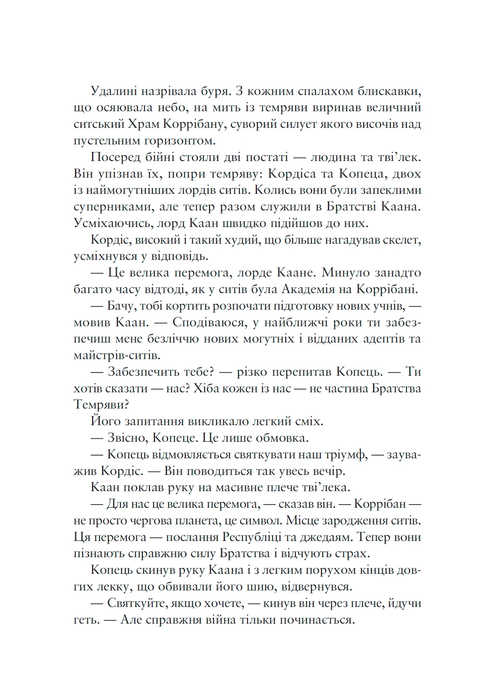 Звездные войны. Легенды: Путь разрушения (Трилогия Дарта Бейна, книга 1)