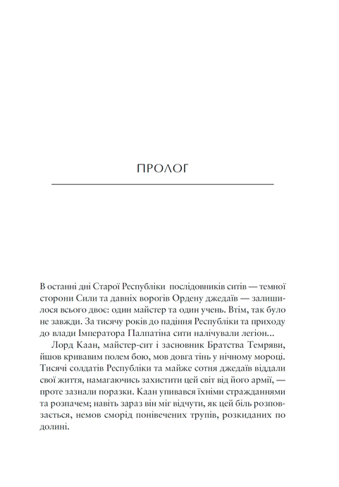 Звездные войны. Легенды: Путь разрушения (Трилогия Дарта Бейна, книга 1)