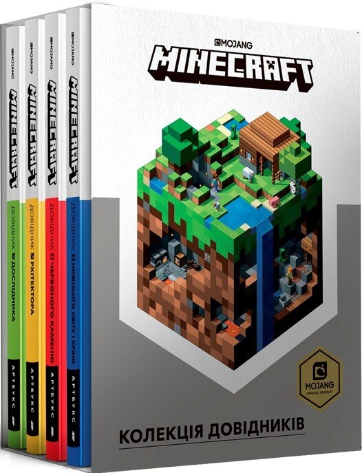 Колекція довідників Minecraft