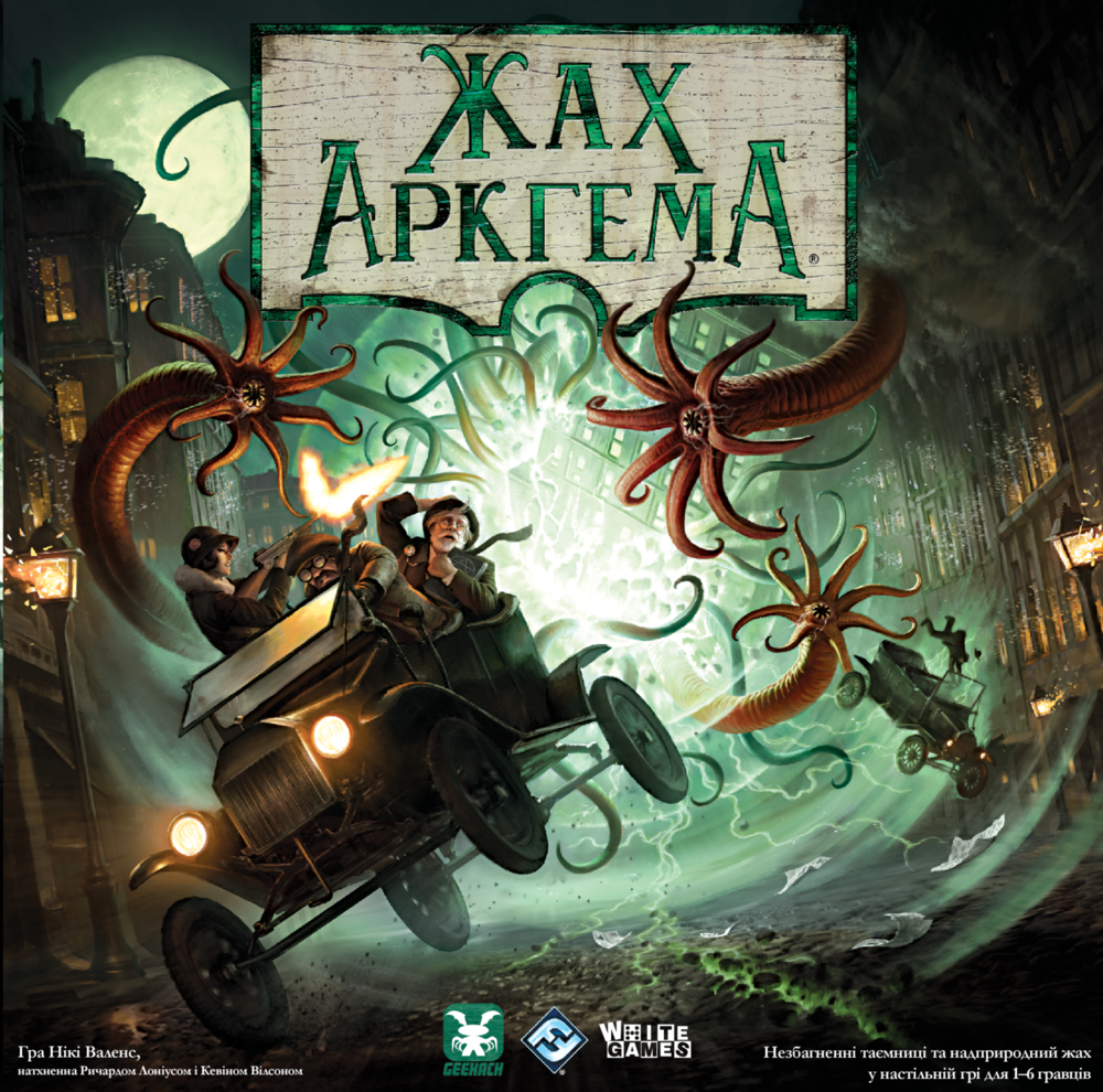 Настольная игра Ужас Аркхэма. Третья редакция (Arkham Horror Third Edition)  купить недорого с доставкой по Украине | интернет магазин Geekach Shop