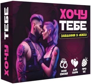 Хочу тебя