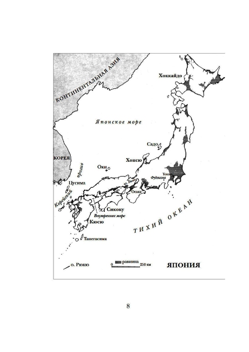 Коротка історія Японії. Кайгер Дж. (рос)