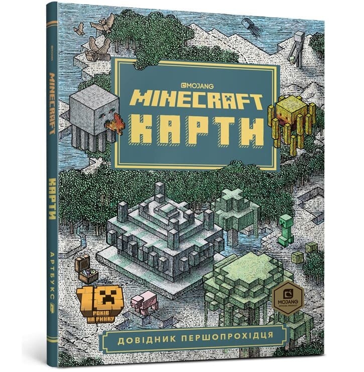 Minecraft Карты. Справочник первопроходца