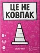 Это не колпак (That's Not a Hat)