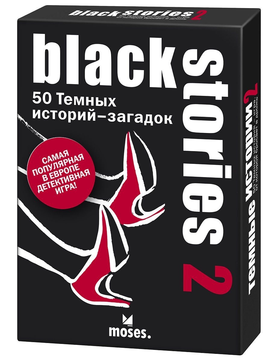 Настольная игра Темные истории 2 (Black Stories 2) купить недорого с  доставкой по Украине | интернет магазин Geekach Shop