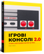 Артбук Игровые консоли 2.0: История в фотографиях от Atari до Xbox