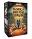 Волк в овечьей шкуре
