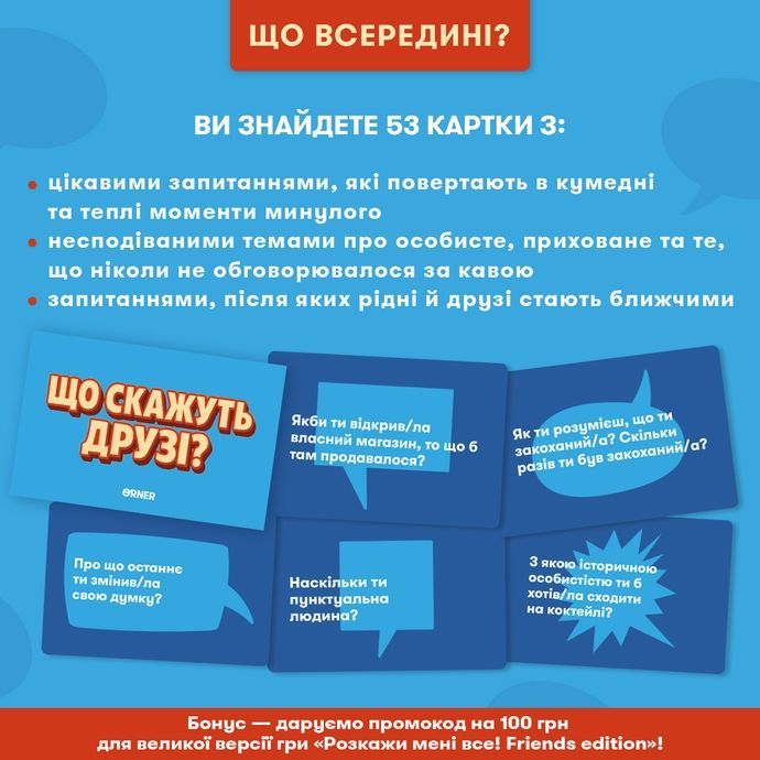 Мінігра Що скажуть друзі?