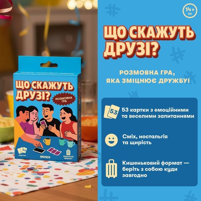 Мінігра Що скажуть друзі?