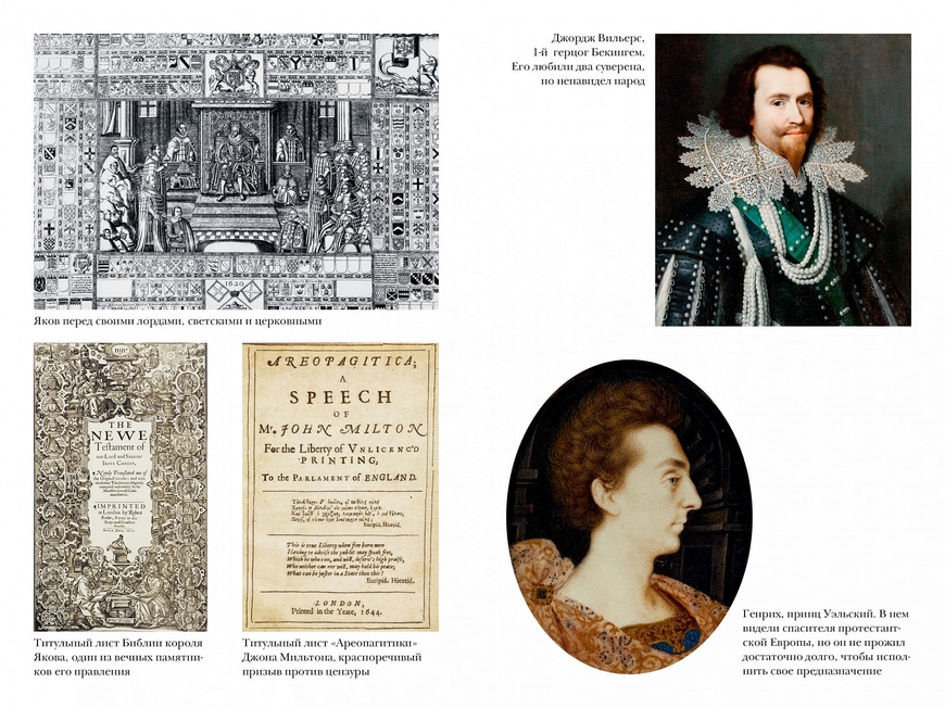 Бунтівне сторіччя: історія Англії. Від Якова I до Славної революції (рос)