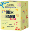 Между нами Kids 2.0