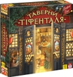 Таверны Тифенталя (The Taverns of Tiefenthal)