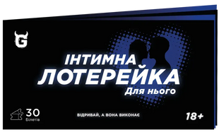 Чековая книжка Интимная лотерейка: для него