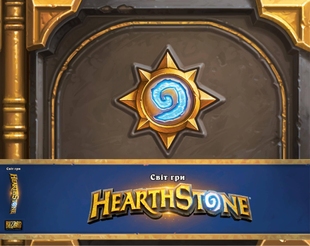 Артбук Cвіт гри Hearthstone