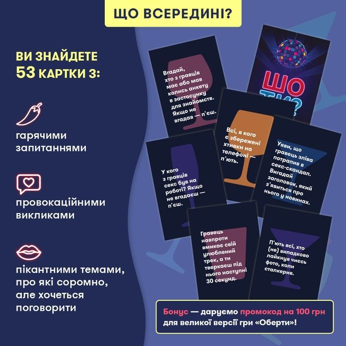 Мінігра Шо ти?