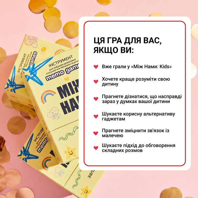 Между нами Kids 2.0
