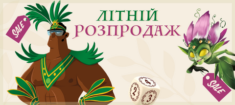 Розпродаж настільних ігор