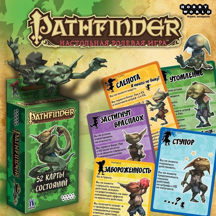 Pathfinder: Настільна рольова гра. Карти станів