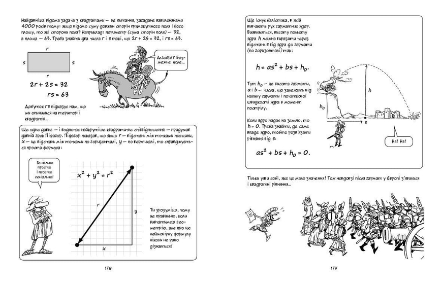 Алгебра. Наука в комиксах